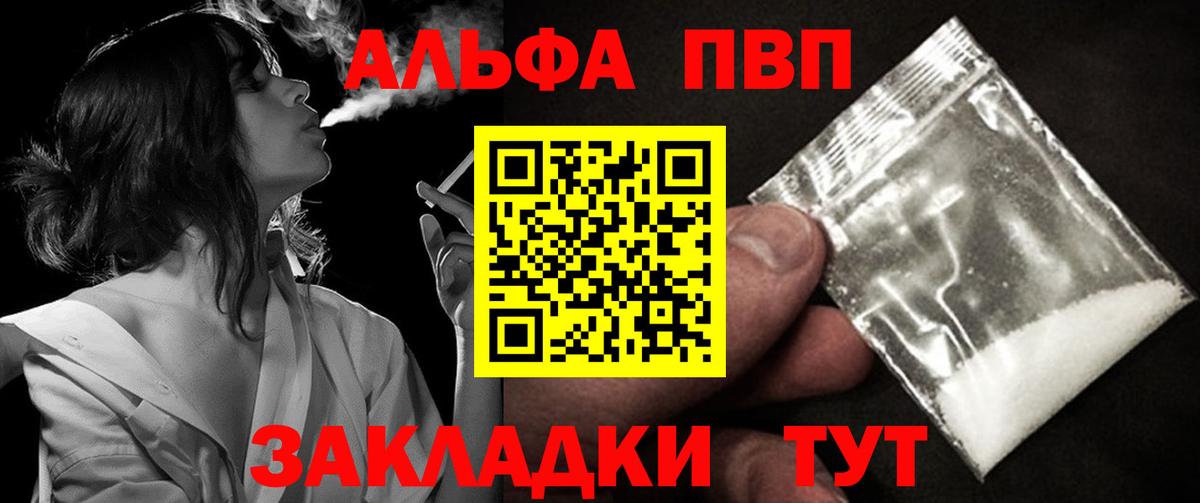 Альфа ПВП кристаллы Нефтекамск