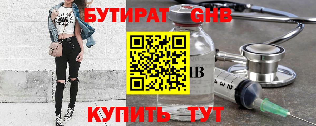 Бутират 1.4BDO Нефтекамск