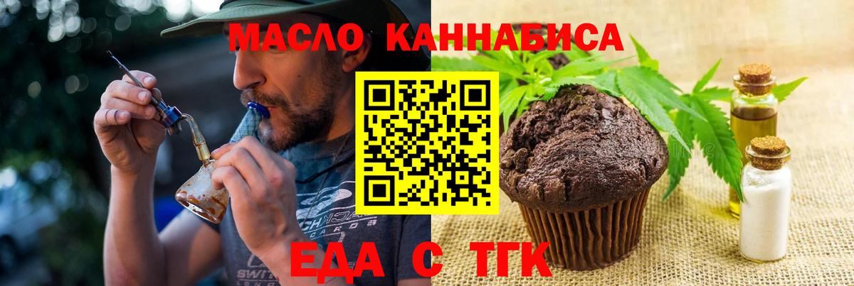 Еда ТГК конопля Нефтекамск
