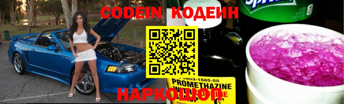 Нефтекамск  Codein напиток Lean (лин)  Codein напиток Lean (лин)  Вход с VPN 