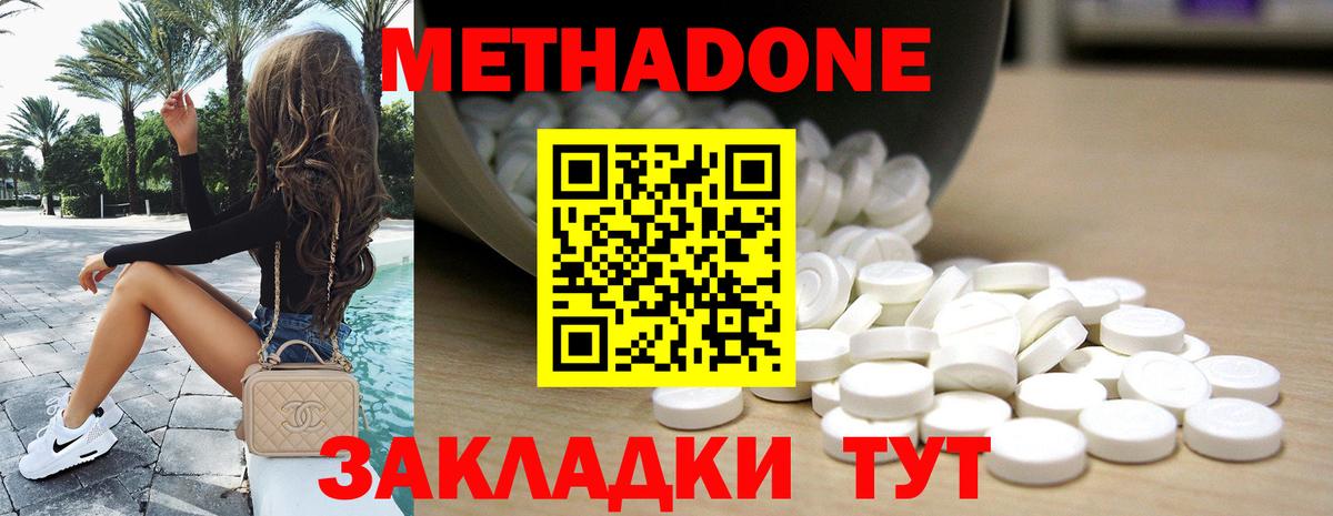 Метадон methadone Нефтекамск
